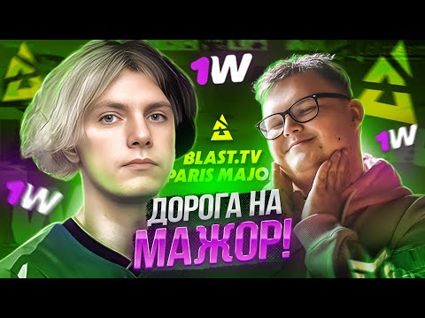 ДОРОГА DEKO И BOOMbl4 НА МАЖОР! - 1win vs Bad News Eagles | BLAST.tv Major 2023 Europe RMR (CS:GO)