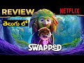 Swapped Movie Review Swapped Review Telugu Swapped Review Swapped Telugu Review