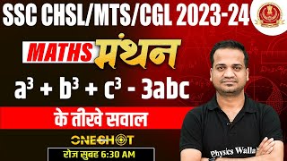 Download lagu Algebra Formula a3   b3   c3 - 3abc | MATHS SSC CHSL/CGL/MTS/CPO/RAILWAY Exams by Naman Agarwal mp3
