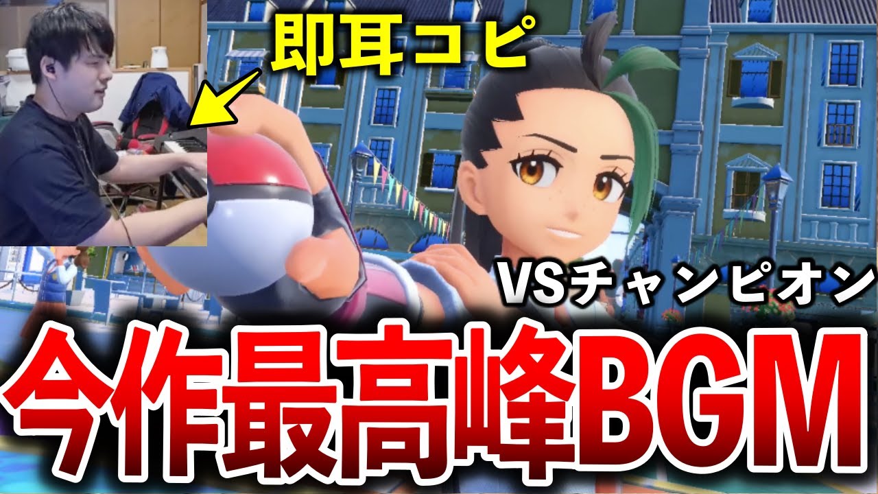 【神曲】チャンピオン戦BGMを一瞬で耳コピするゆゆうた【2022/12/15】