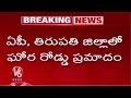 Car Hit RTC Bus At Tirupathi SriKalahasthi Highway 3 Loss Life Tirupathi V6 News
