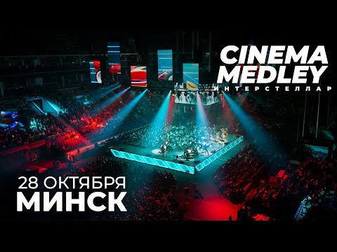 Cinema Medley | Imperial Orchestra