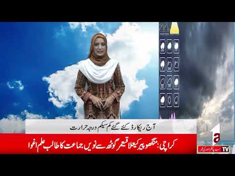|| WEATHER NEWS || A1TV || 07 MARCH 2025 ||