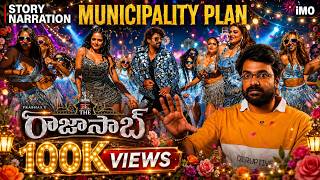 Prabhas Rajasaab Story Narration by Karthikeya sastry | రాజా సాబ్ సినిమా స్టోరీ In My Opinion Telugu MQDEFAULT Thumbnail