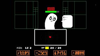 Undertaleノーカット実況プレイ【2】木と骨　アンダーテール