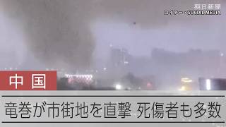 【衝撃】中国湖北省で竜巻　突風が市街地を直撃