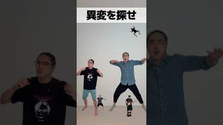この動画の異変を探せ