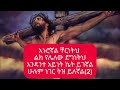 አኑሮኛል ቸርነትህ መዝሙር Lyrics በዘማሪ ምርትነሽ ጥላሁን