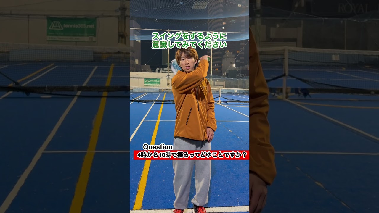 じんぺいコーチのワンポイント指導〜Q4時から10時で振るってどゆことですか？〜【ソフトテニス】#shorts