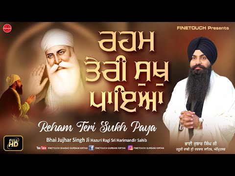 Shabad Gurbani Kirtan : Reham Teri Sukh Paya | Bhai Jujhar Singh Ji Hazuri Ragi Sri Darbar Sahib Ji
