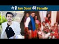 भाई से लेकर बेटी तक जानें Jay Soni की Family के ब�