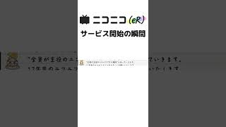 【2022/12/12】ニコニコ(eR) サービス開始＋ニコニコ 16周年記念 ニコニコ時報