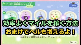 【あつまれ　どうぶつの森】効率よくマイルを稼ぐ方法！＋α