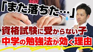 【受験後も役立つ】中高生のうちに身につけるべき勉強法