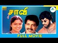 சாவி 1985 Saavi Tamil Full Movie Sathyaraj Saritha Full HD