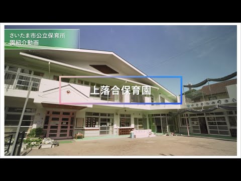 Kamiochiai Nursery School