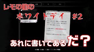 【ホラー】#2 レモの助のホワイトデイ