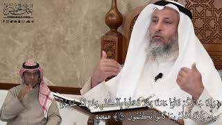 588 - وَإِذَا جَآءُوكُمۡ قَالُوٓاْ ءَامَنَّا وَقَد دَّخَلُواْ بِٱلۡكُفۡرِ وَهُم... - عثمان الخميس