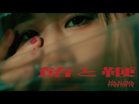 Yami Shibai Ame to Muchi MOSHIMO