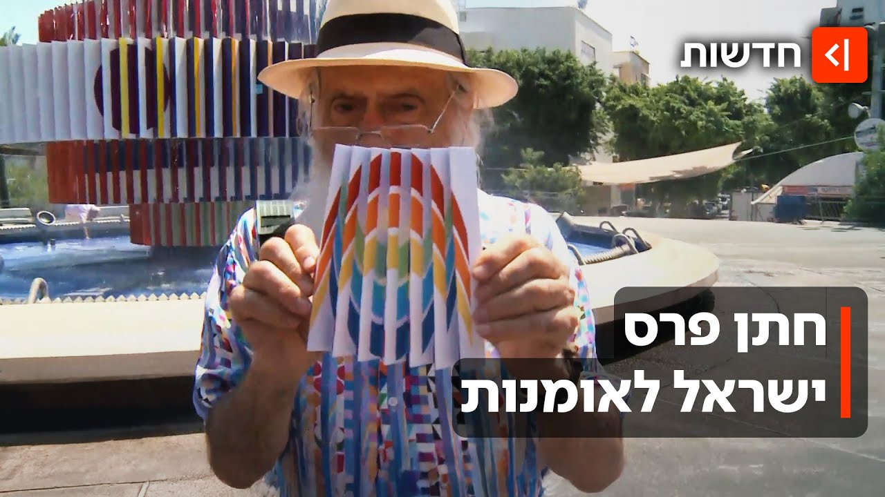 עדיין יוצר: האומן יעקב אגם זכה בגיל 97 בפרס ישראל