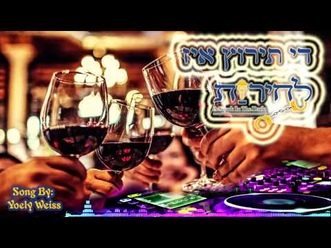 THE TERETZ IS LECHEIRIS - Purim song 2018
