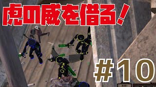 【Kenshi第七章 #10】借りられる限り虎の威を借る