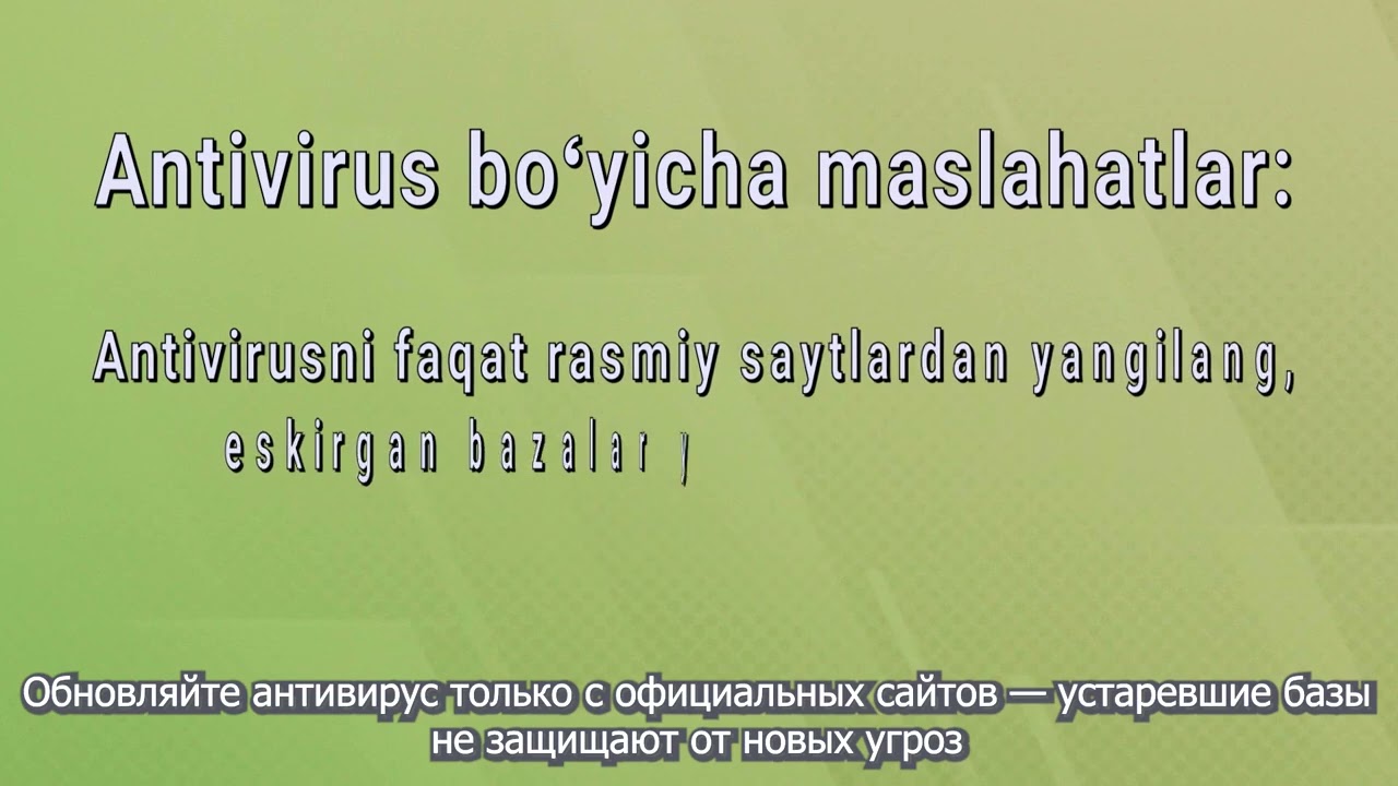 Кибербезопасность 3   Об антивирусах