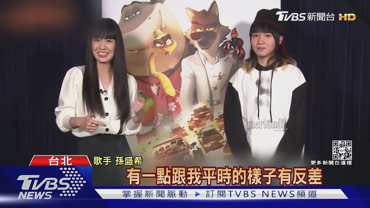 孫盛希、持修首度配音!五堅情為電影獻聲 另類合作怪奇比莉