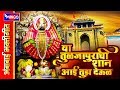 या तुळजापुरची शान Ya Tuljapurchi Shaan Tulja Bhavani Bhekteegeete