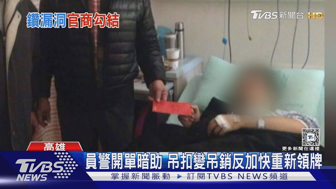 車牌吊扣變吊銷!開單暗助加快重領牌 圖利11人員警遭起訴
