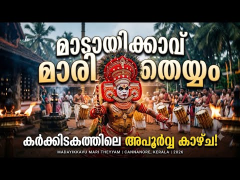 Kannur Madayikkavu Parisaram