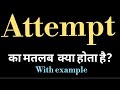 attempt meaning l meaning of attempt l attempt kya hota hai l vocabulary l Hindi l English