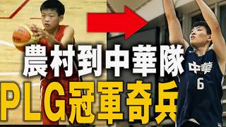 [心得] 農村到中華隊?領航猿「關達祐」訪談