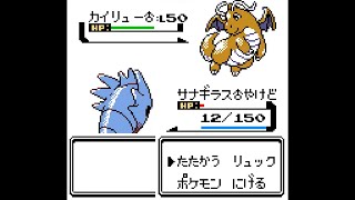 【金銀】ワタル戦＋四天王【クリスタル/ポケモン】