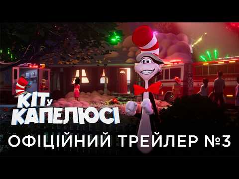 Кіт у капелюсі / The Cat in the Hat (2026) трейлер
