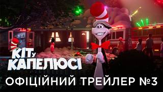 КІТ У КАПЕЛЮСІ | Офіційний український трейлер №3
