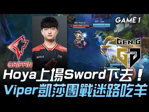 GRF vs GEN Hoya上場Sword下去  Viper凱莎團戰迷路吃羊！Game 1 | 2020 LCK春季賽精華 Highlights