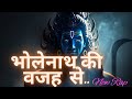 भोलेनाथ की वजह से Shiv Bhakti Rap 2025 Powerful Devotional Anthem Bholen