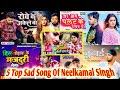 Top 5 Bhojpuri Sad Songs Of Neelkamal Singh | Best Collection Bhojpuri Nonstop Songs.