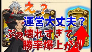【グラクロ】すべてがぶっ壊れのエスタロッサを使ったらまじ勝ちすぎたｗｗｗ【喧嘩祭り】【エスタロッサ】