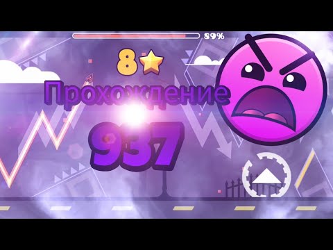 937 by GeraldBrown + All Coins | Geometry Dash