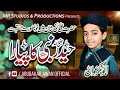 Ramzan Special Kalam Shan E Ali R Z 2022 L Abubakar Awan ساڈے دل دا چین کرار علی
