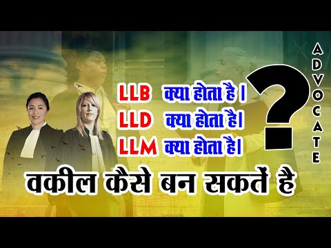 LLB LLM OR LLD Kya hota hai I What is LLB LLM AND LLD COURSE IN HINDI I LLB LLM OR LLD FULL FORM KYA