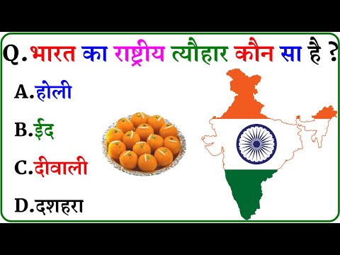 GK Question || GK In Hindi || GK Question and Answer || GK Quiz ||