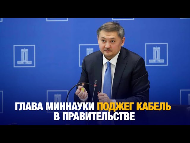 Развитие науки обсудили в Правительстве