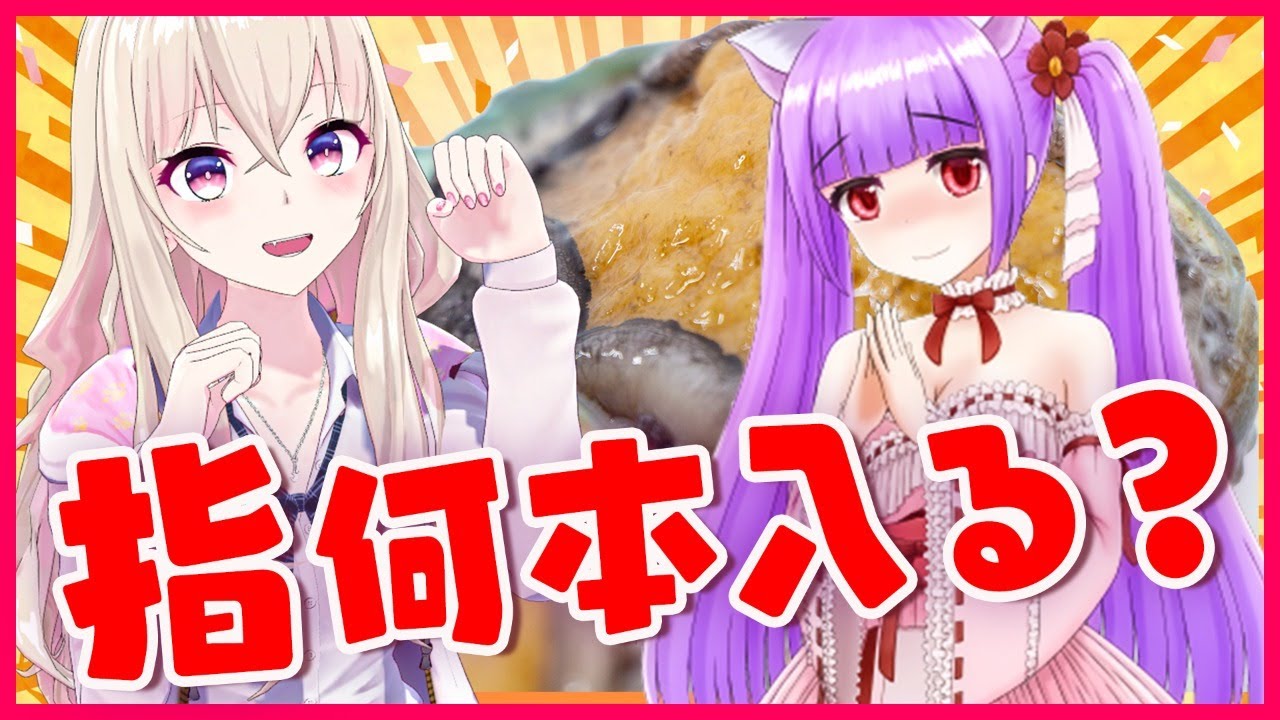 【ASMR?】今までに入れた一番変なもの発表【女子会】