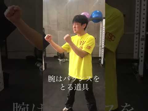 ガードが下がってしまう原因（腕もバランスをとる道具）