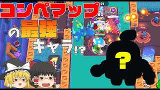 コンペマップに強いキャラを真面目に考えよう！ww【ブロスタ:ゆっくり実況】