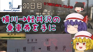ゆっくり達と行く！ とある休暇の日本旅行seasonF 30日目