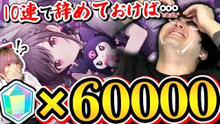 【心折れ】世界一カワイイ絵名と世界一結婚したい穂波。2人とも得られないなんてそんな事あるわけｗｗｗｗ【プロセカ｜サンリオコラボ｜ガチャ｜ニーゴ】